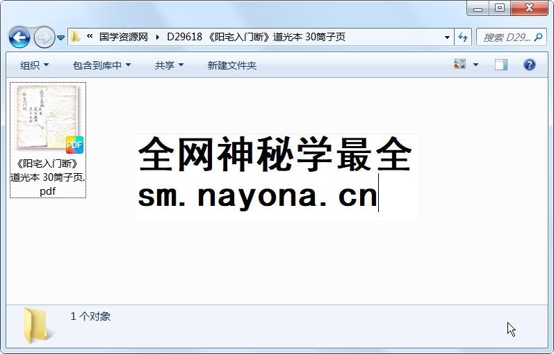 《阳宅入门断》道光本 30筒子页 风水堪舆 第1张-国学资源网 《阳宅入门断》道光本 30筒子页 风水堪舆 第1张