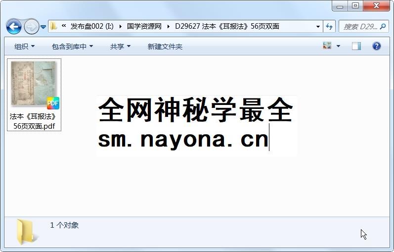 法本《耳报法》56页双面 道法符咒 第1张-国学资源网 法本《耳报法》56页双面 道法符咒 第1张