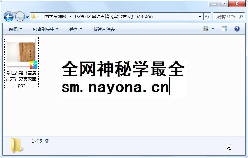 命理古籍《富贵在天》57页双面 命理 第1张
