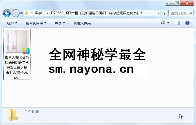 择日古籍《刘伯温选日阴阳二宅总旨无误之秘书》37筒子页 择日天文 第1张-国学资源网 择日古籍《刘伯温选日阴阳二宅总旨无误之秘书》37筒子页 择日天文 第1张