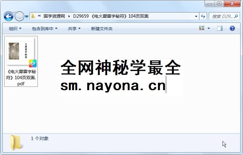 《电火犀雷字秘符》104页双面 道法符咒 第1张-国学资源网 《电火犀雷字秘符》104页双面 道法符咒 第1张