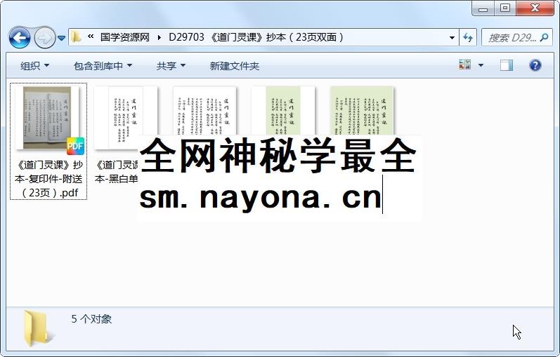 《道门灵课》抄本(23页双面) 道法符咒 第1张-国学资源网 《道门灵课》抄本(23页双面) 道法符咒 第1张