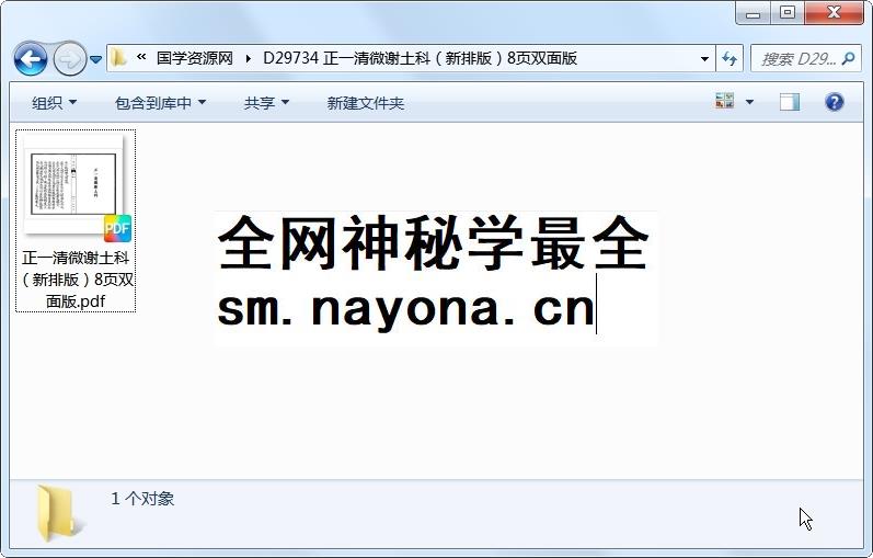 正一清微谢土科(新排版)8页双面版 道法符咒 第1张-国学资源网 正一清微谢土科(新排版)8页双面版 道法符咒 第1张