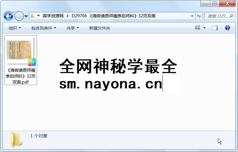 《清微请恩拜幽表启师科》32页双面 道法符咒 第1张