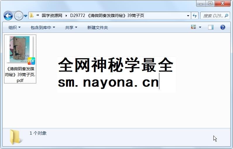 《清微阴奏发牒符秘》39筒子页 道法符咒 第1张