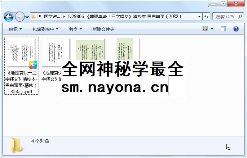 《地理真诀十三字释义》清抄本 黑白单页(70页) 风水堪舆 第1张-国学资源网 《地理真诀十三字释义》清抄本 黑白单页(70页) 风水堪舆 第1张
