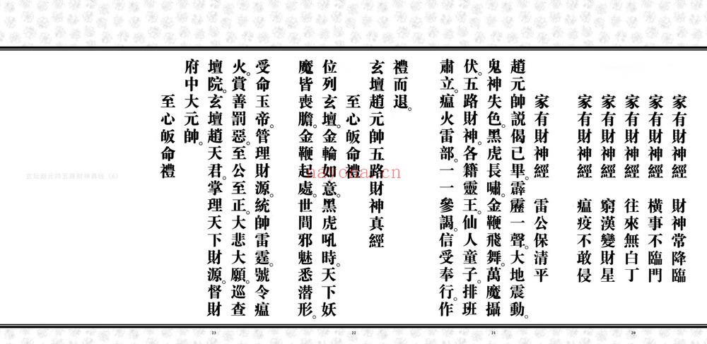 《玄檀赵元帅招财秘法 视频+文档》视频5集