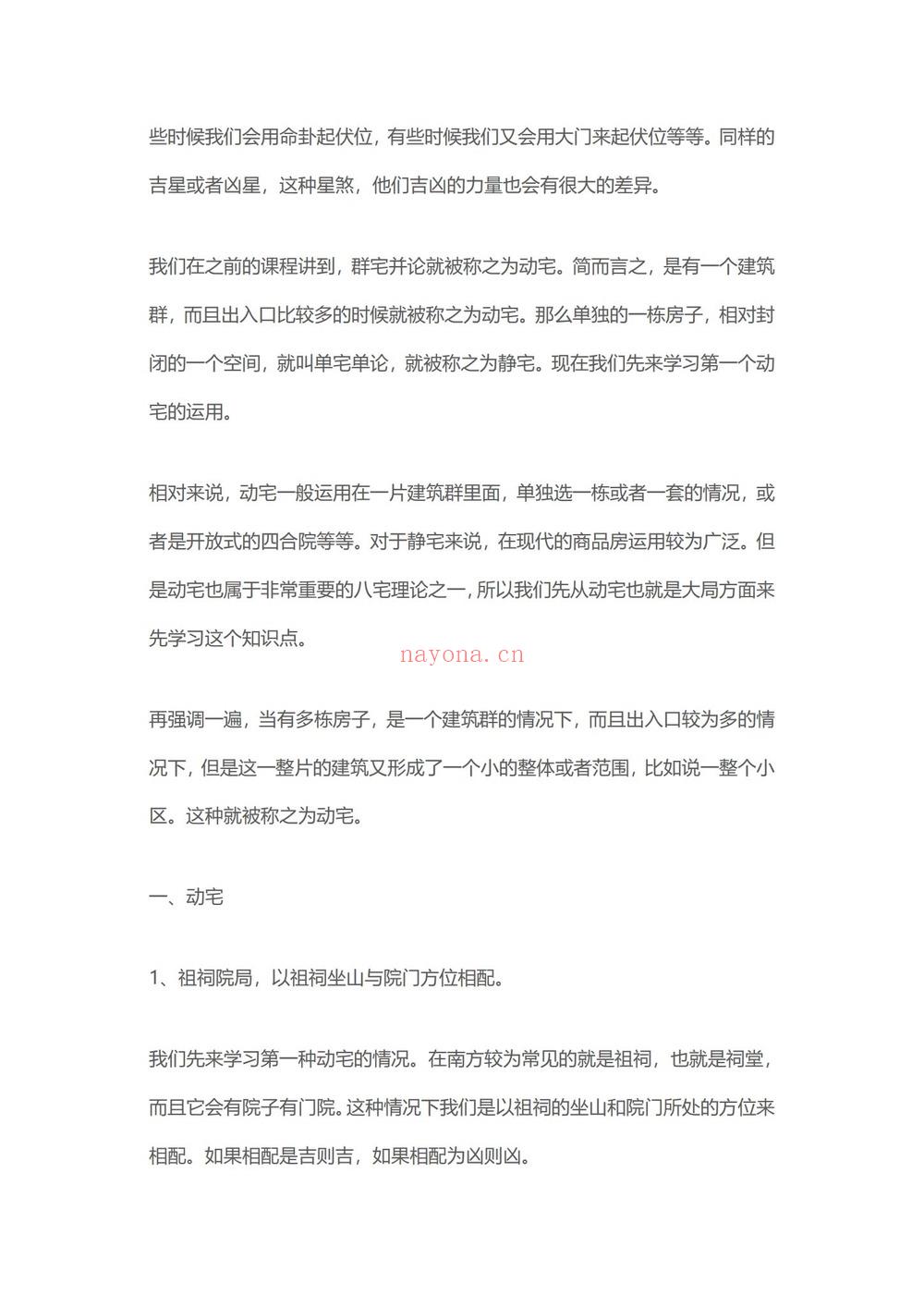 《许联斌八宅综合运用课程纯文档》PDF电子书（77页）