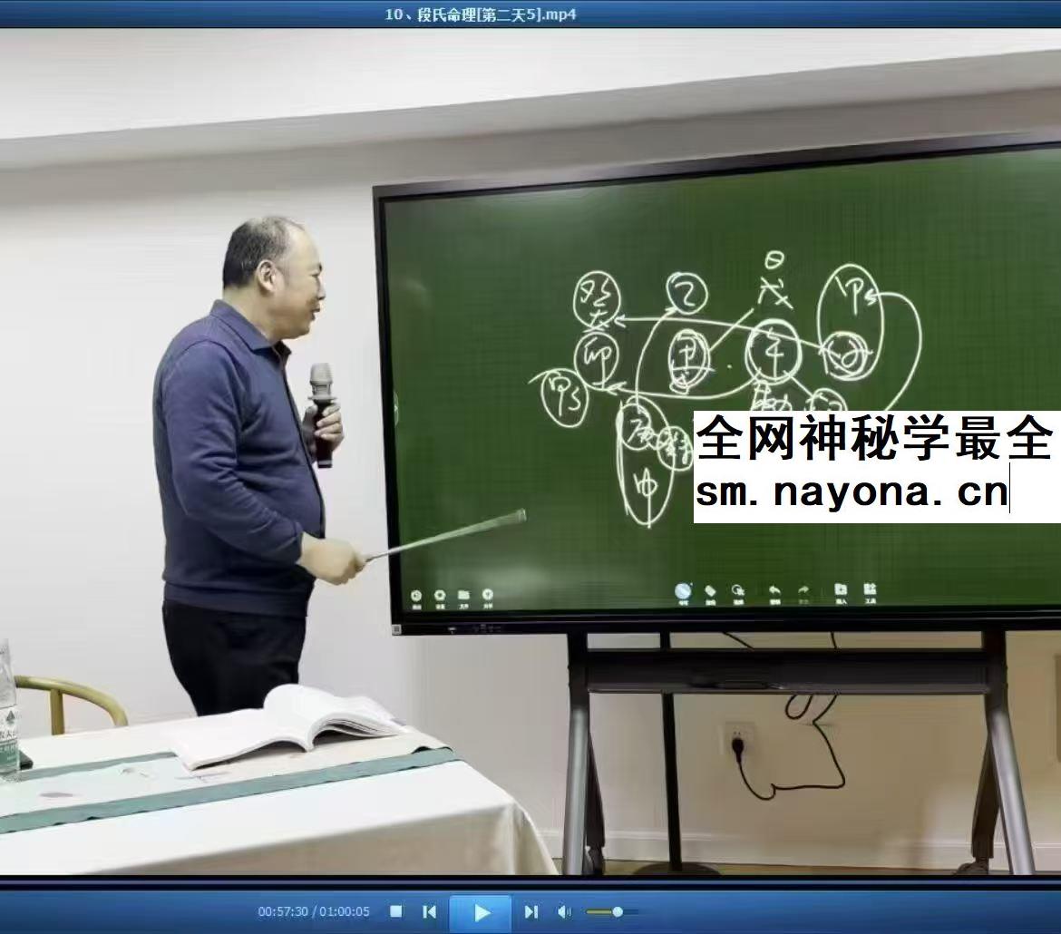 段建业 2024年段氏盲派命理财官北京班 21集