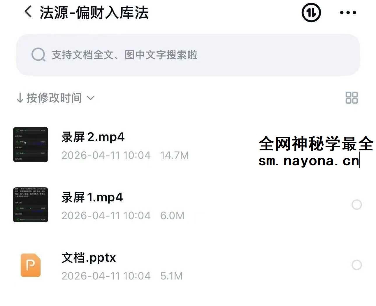 法源 偏财入库法