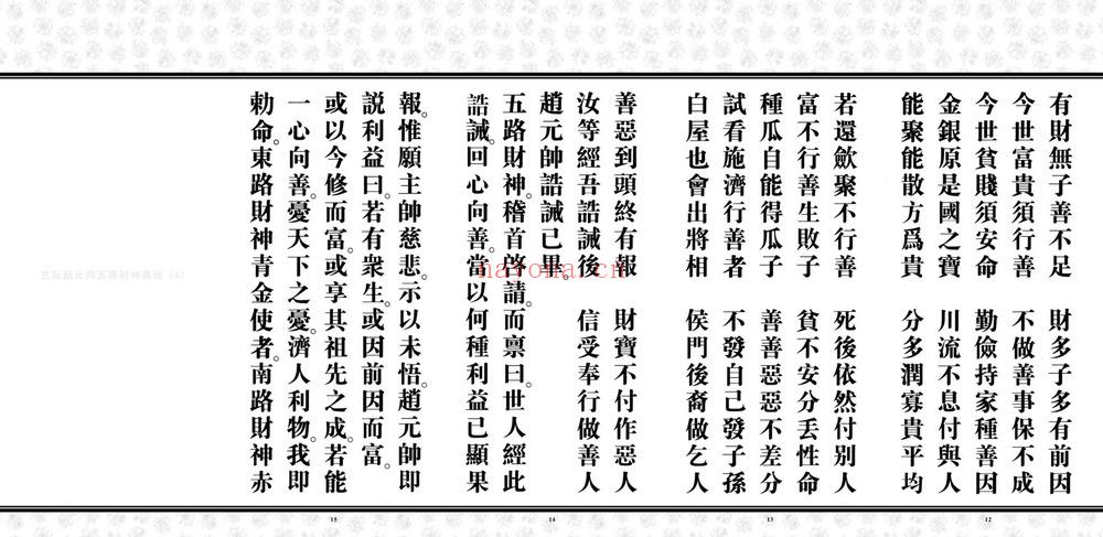 《玄檀赵元帅招财秘法 视频+文档》视频5集