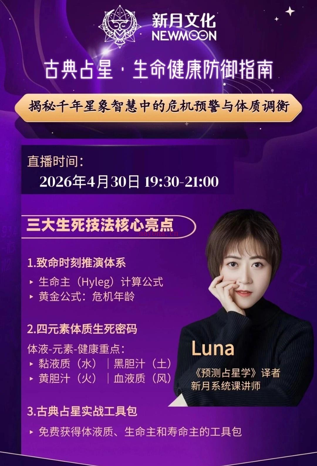 4月30日古占公益沙龙你的健康,星星都知道