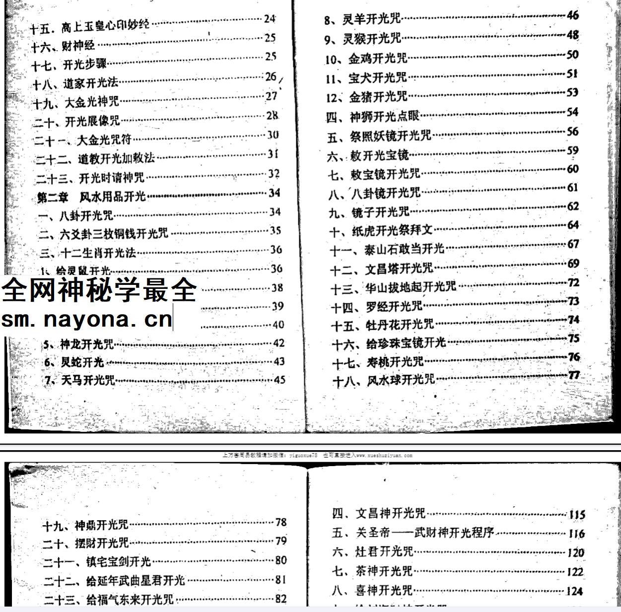 2604128 苏国圣开光大全