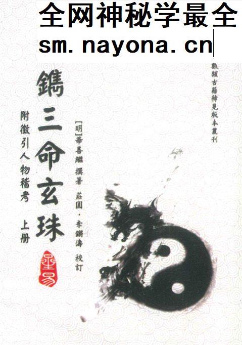 三命玄珠 上下册 268+256页