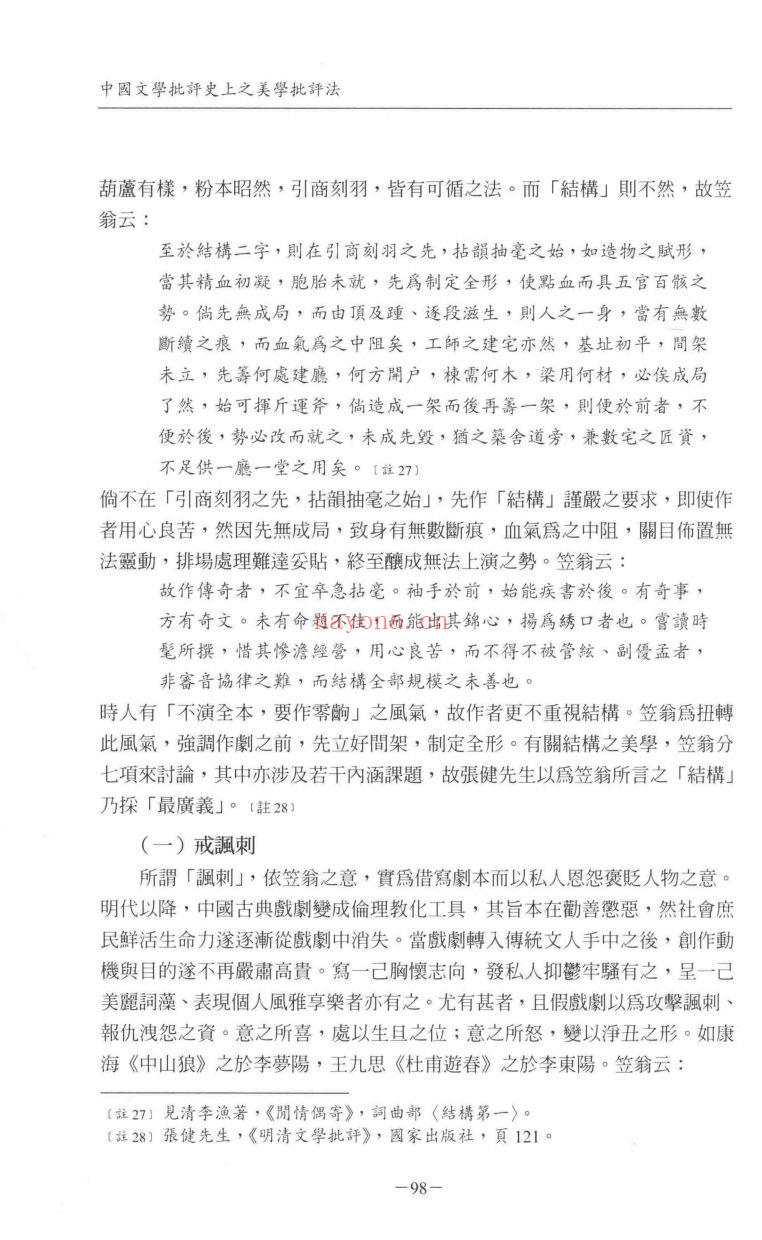 古典文学研究辑刊(第01编)全28册