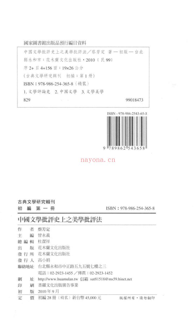 古典文学研究辑刊(第01编)全28册