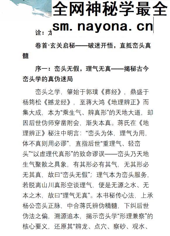 王进武《峦头真诠:龙穴砂水秘旨全书》226页pdf 彩色电子版(可定制实体书)