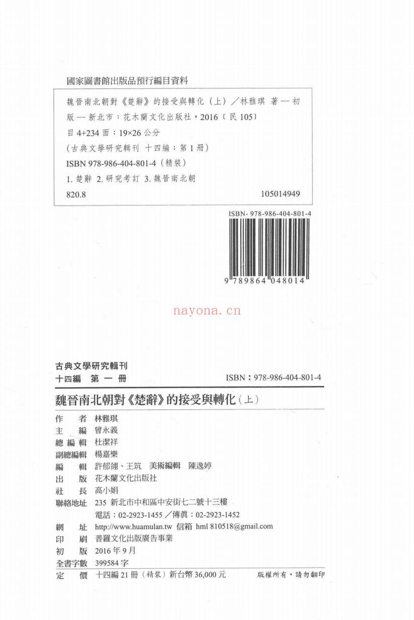 古典文学研究辑刊（第14编）全21册