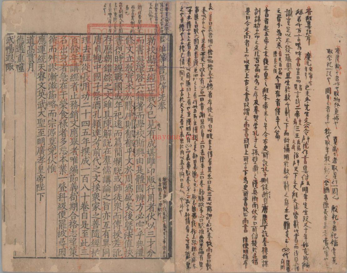 日本天皇珍藏贵重中国典籍