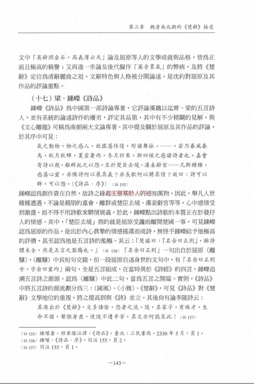 古典文学研究辑刊（第14编）全21册