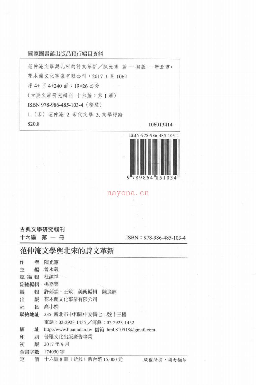 古典文学研究辑刊(第16编)全8册