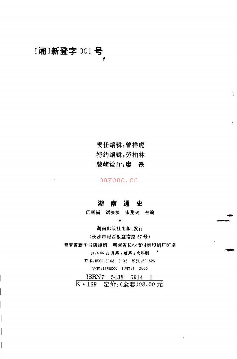 湖南通史