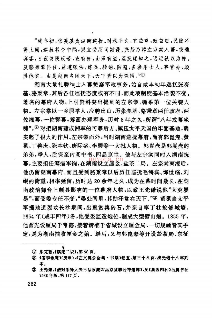 湖南通史