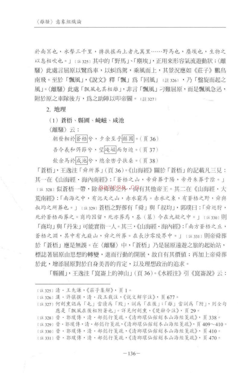 古典文学研究辑刊（第08编）全24册
