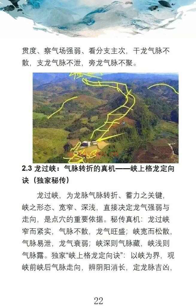 《峦头真诠·龙穴砂水秘旨全书》王进武10
