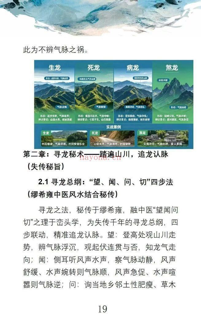 《峦头真诠·龙穴砂水秘旨全书》王进武10