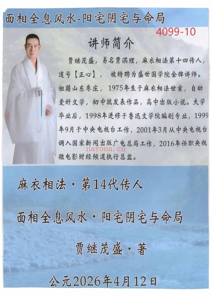 《面相全息风水·阴阳宅与命局》10
