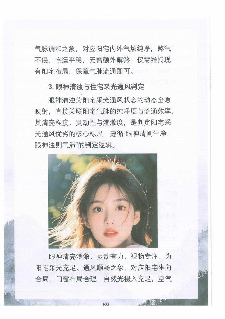 《面相全息风水·阴阳宅与命局》10