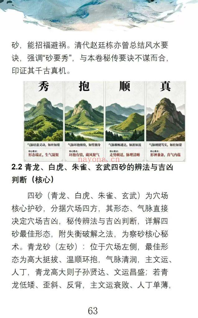 《峦头真诠·龙穴砂水秘旨全书》王进武10