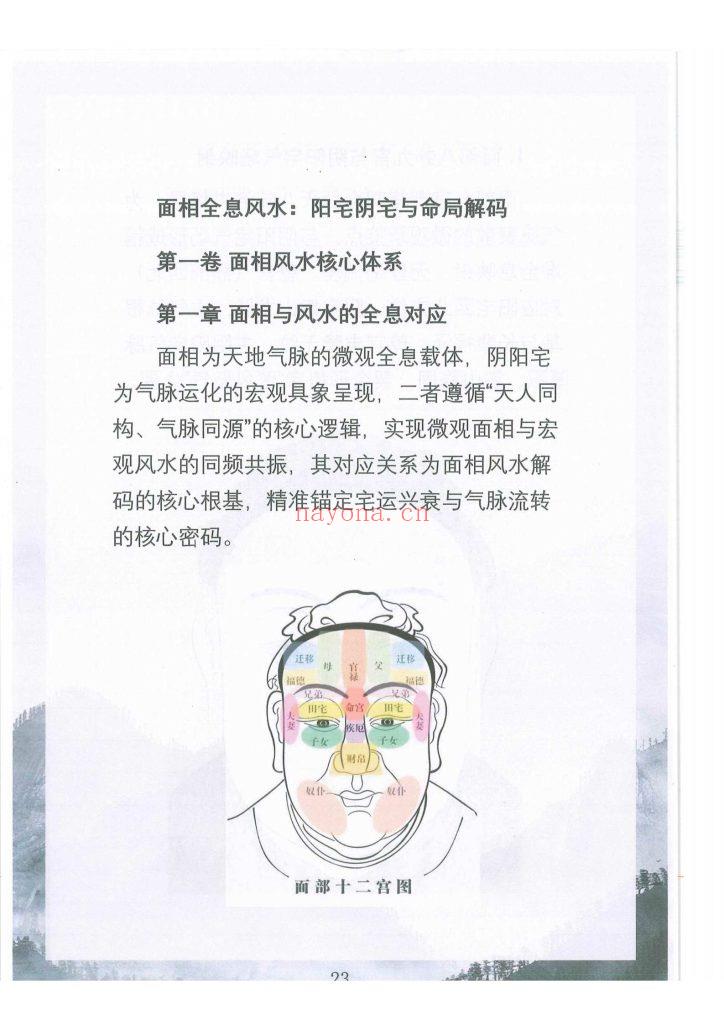 《面相全息风水·阴阳宅与命局》10