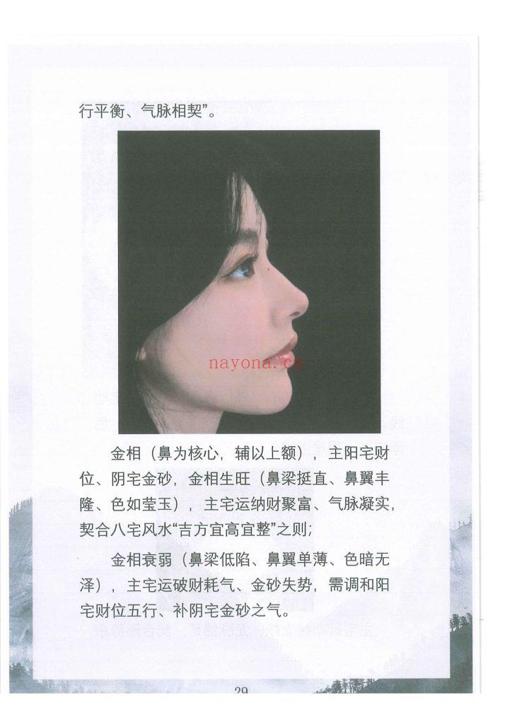《面相全息风水·阴阳宅与命局》10
