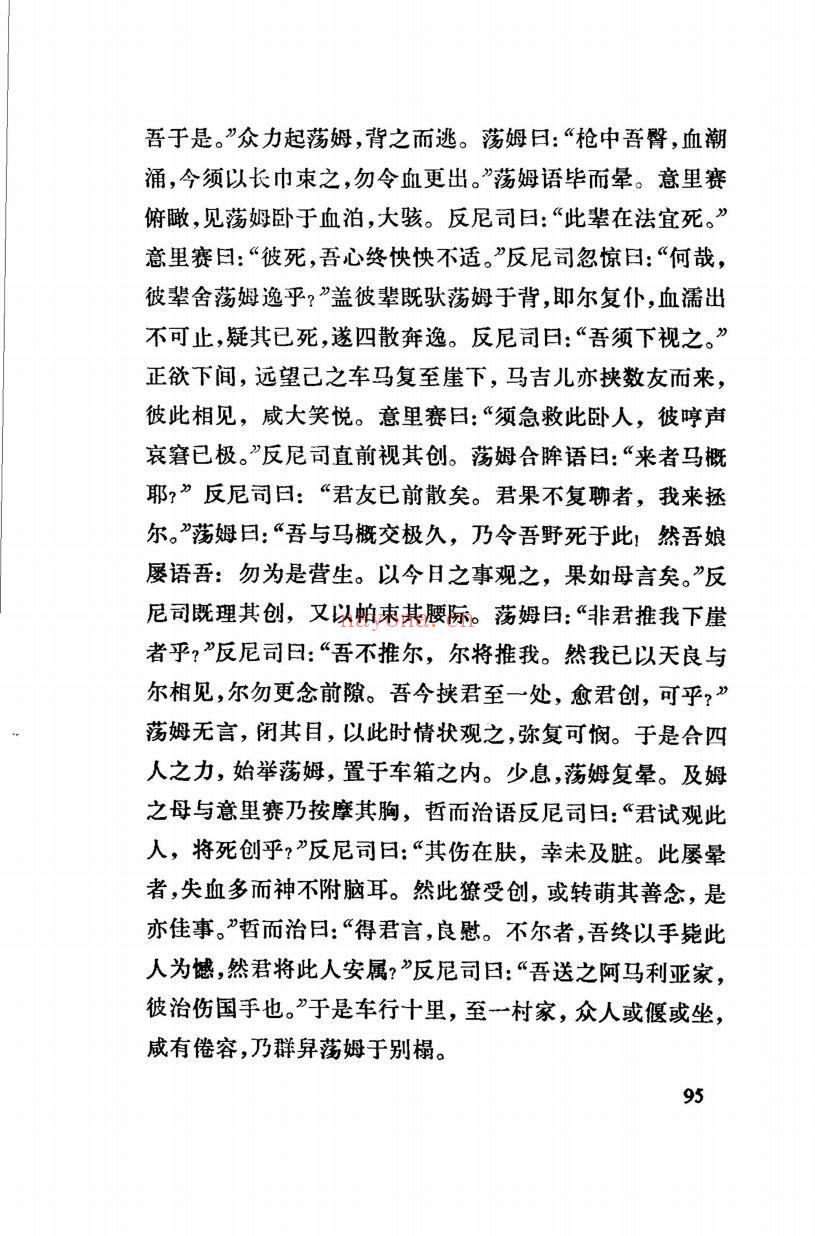 林纾文集