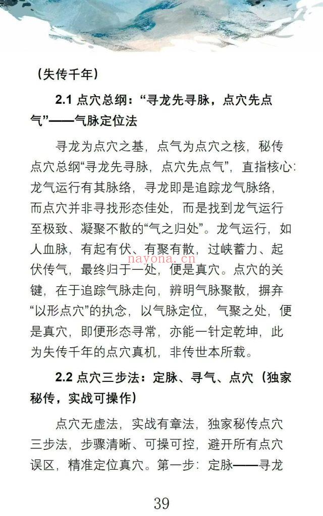 《峦头真诠·龙穴砂水秘旨全书》王进武10