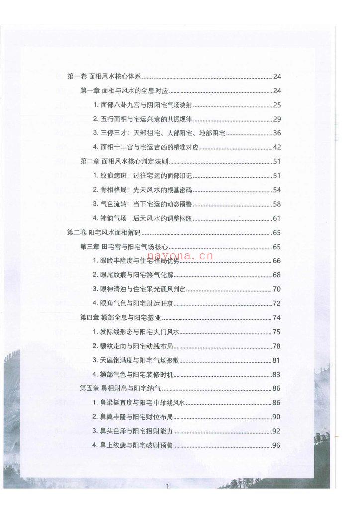 《面相全息风水·阴阳宅与命局》10