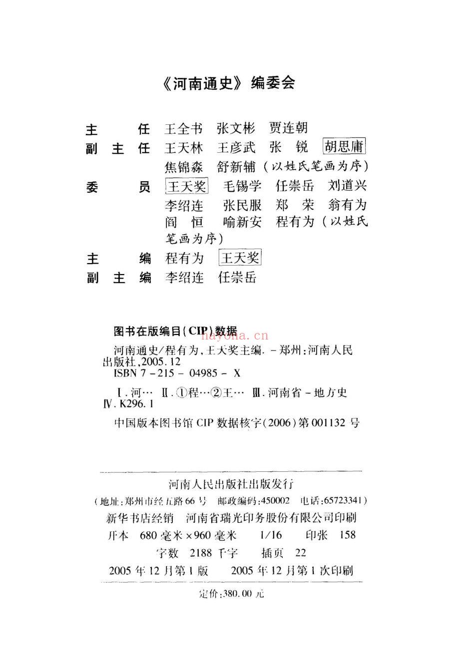 河南通史