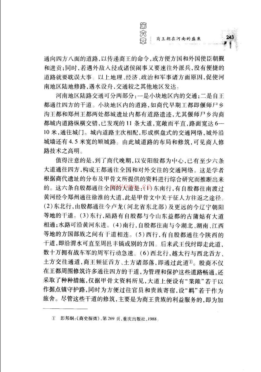 河南通史