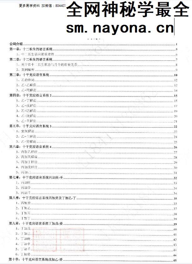 星月辰光 奇门遁甲密训精华运筹案例全集156页pdf