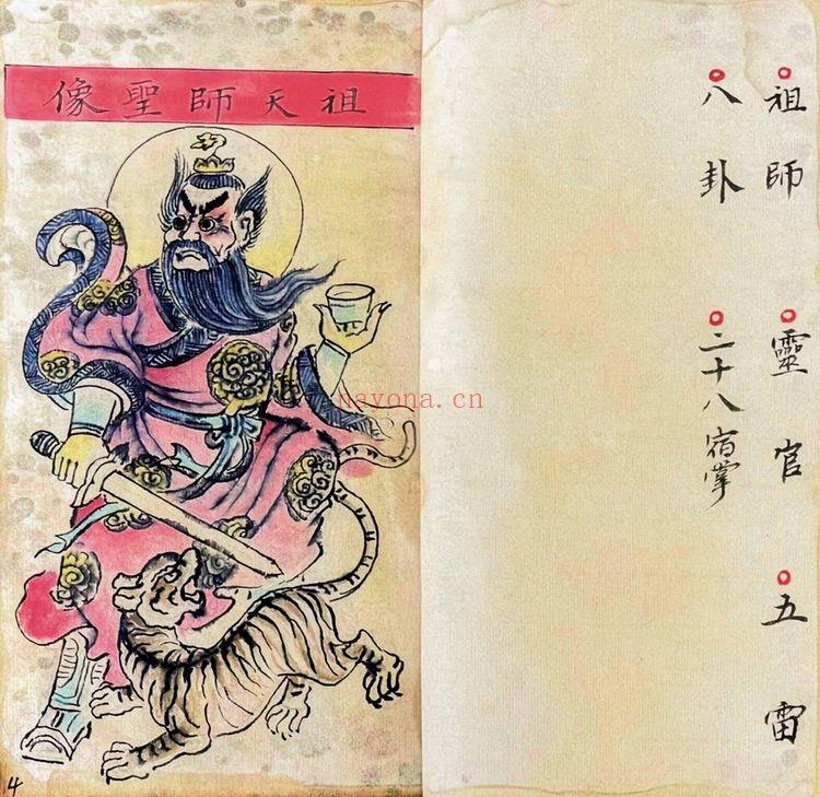 《玄门七十二手诀正一天师秘传手诀 43筒子页》PDF电子书（43页）