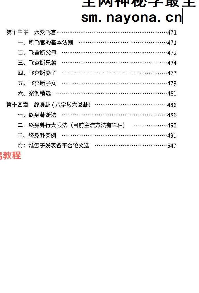 淮源子《六爻高级技法解析》.pdf 566页