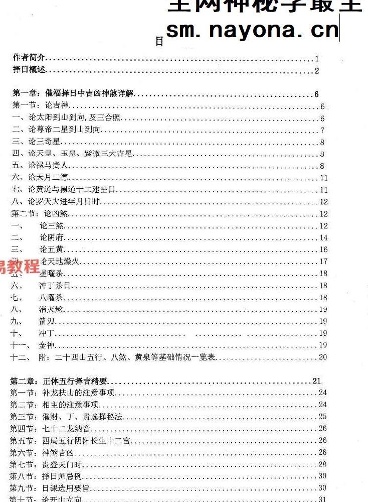 蒋鸿冰《催福择日全书》.pdf 274页