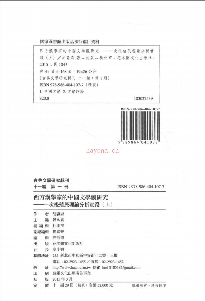 古典文学研究辑刊(第11编)全29册
