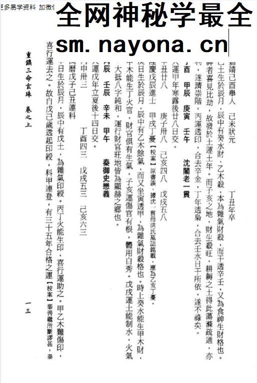 三命玄珠 上下册 268+256页