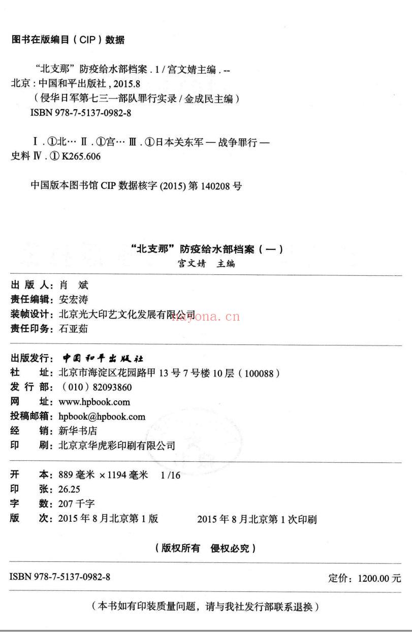 日本细菌战史料集