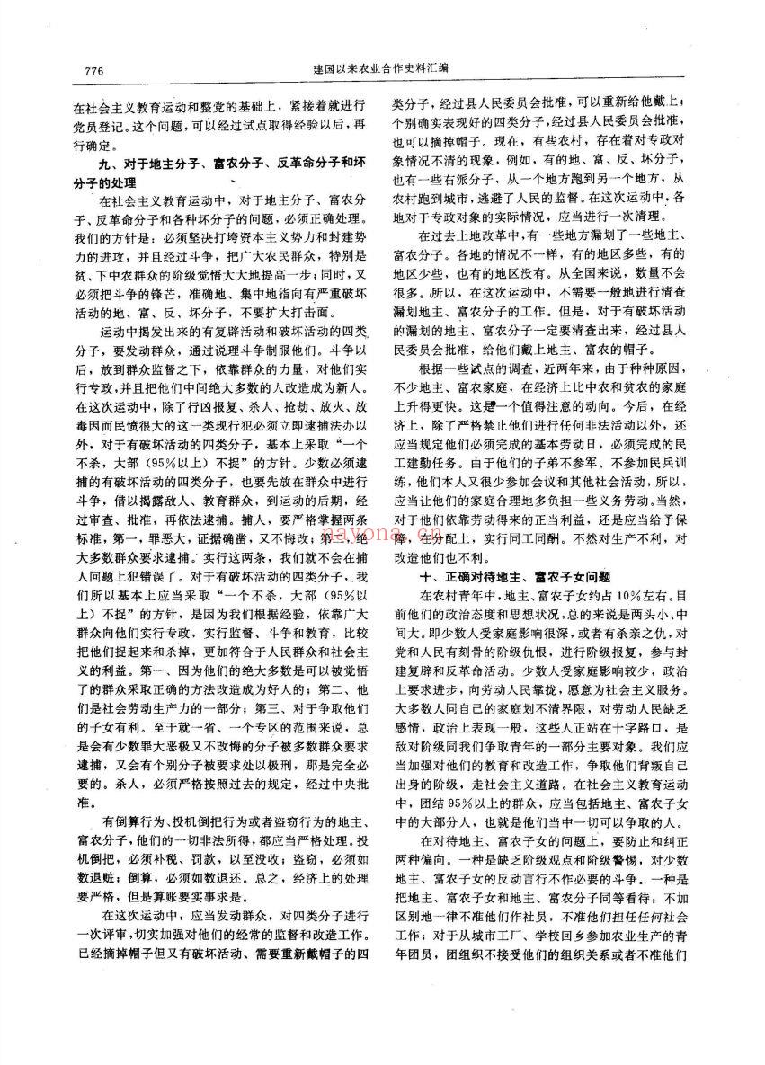 大跃进、文化大革命