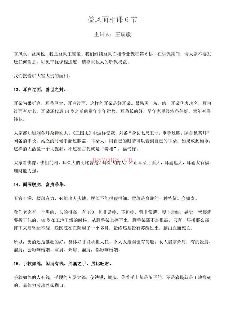 《许联斌益风面相课》PDF电子书（43页）