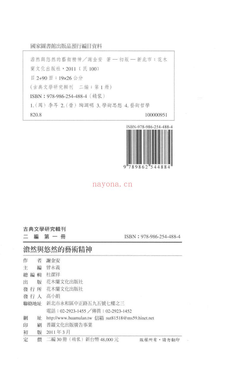 古典文学研究辑刊(第02编)全30册